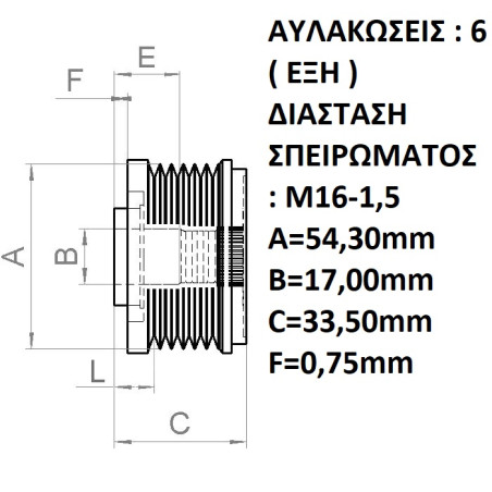 ΤΡΟΧΑΛΙΑ ALTERNATOR BOSCH F-232369.04 ΙΝΑ