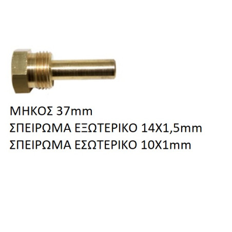 MOYΦΑ ΥΔΡΑΡΓΥΡΙΚΟΥ  ΟΡΓΑΝΟΥ ΘΕΡΜΟΚΡΑΣΙΑΣ 14Χ1,5mm LEITENBERGER