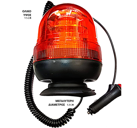 ΦΑΡΟΣ ΜΑΓΝΗΤΙΚΟΣ LED 9-33V...